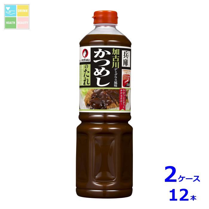 先着限りクーポン付 オタフク ソース 加古川かつめしのたれ1140g&times;2ケース（全12本）送料無料【co】｜うまいもん屋　美美健康サルーテ