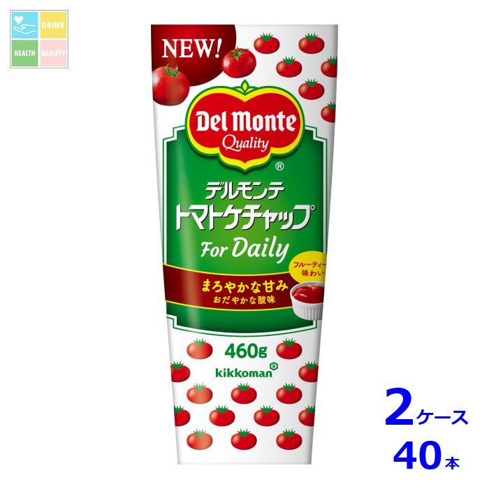 デルモンテ トマトケチャップ For Daily460g×2ケース（全40本）送料無料【dell】