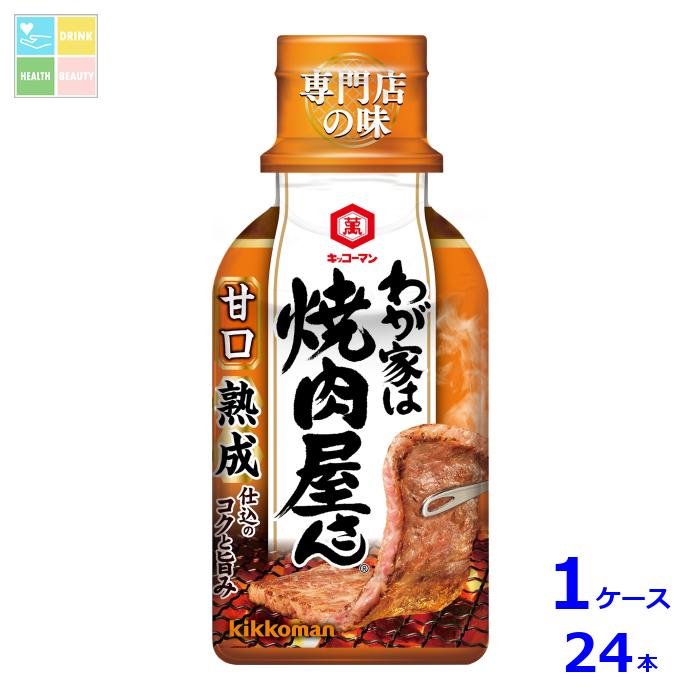 先着限りクーポン付 キッコーマン わが家は焼肉屋さん 甘口210g×1ケース（全24本）送料無料【dell】【co】