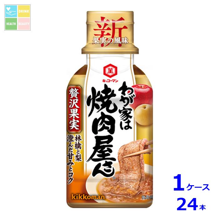 先着限りクーポン付 キッコーマン わが家は焼肉屋さん 贅沢果実195g×1ケース（全24本）送料無料【dell】【co】