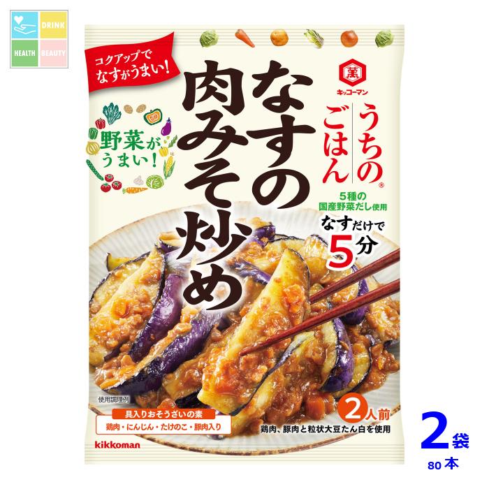 先着限りクーポン付 キッコーマン うちのごはん おそうざいの素 なすの肉みそ炒め145g×2ケース（全80本）送料無料【dell】【co】