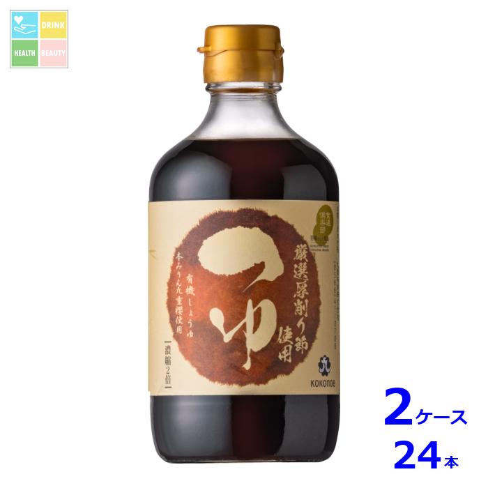 九重味淋 食通倶楽部 つゆ400ml瓶×2ケース（全24本）送料無料
