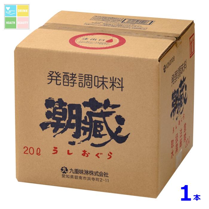 九重味淋 発酵調味料 潮蔵20Lキュービテナー×1本 送料無料