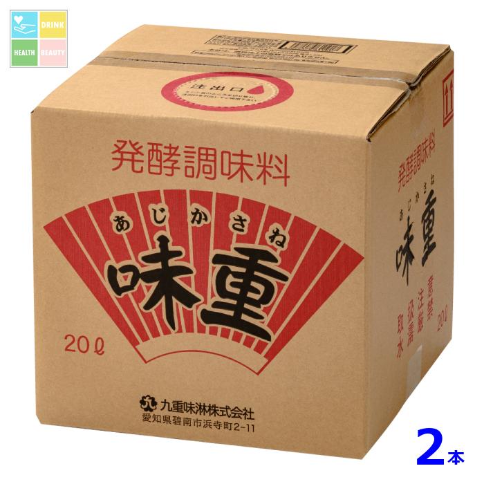 九重味淋 発酵調味料 味重20Lキュービテナー×2本 送料無料