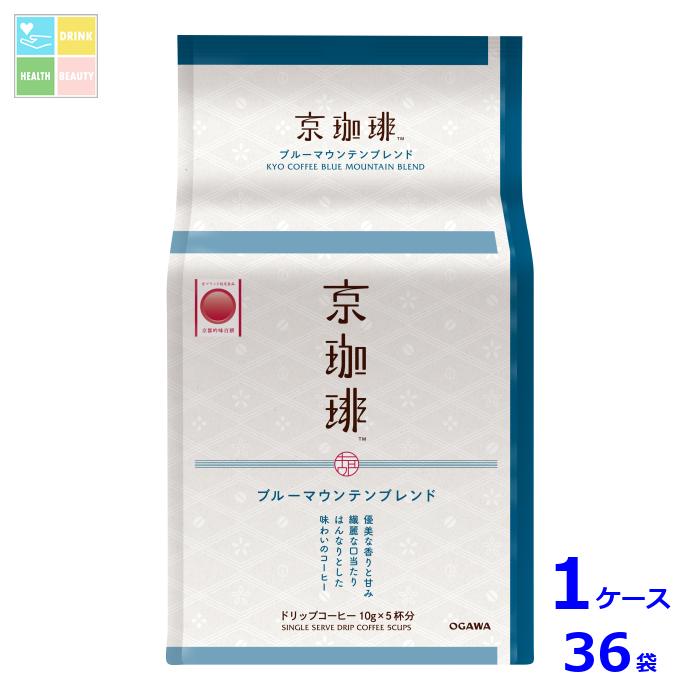 京都 小川珈琲 京珈琲 ブルーマウンテンブレンド ドリップコーヒー 5杯分50g(10g×5P)袋×1ケース(全36本)送料無料|うまいもん屋 美美健康サルーテ