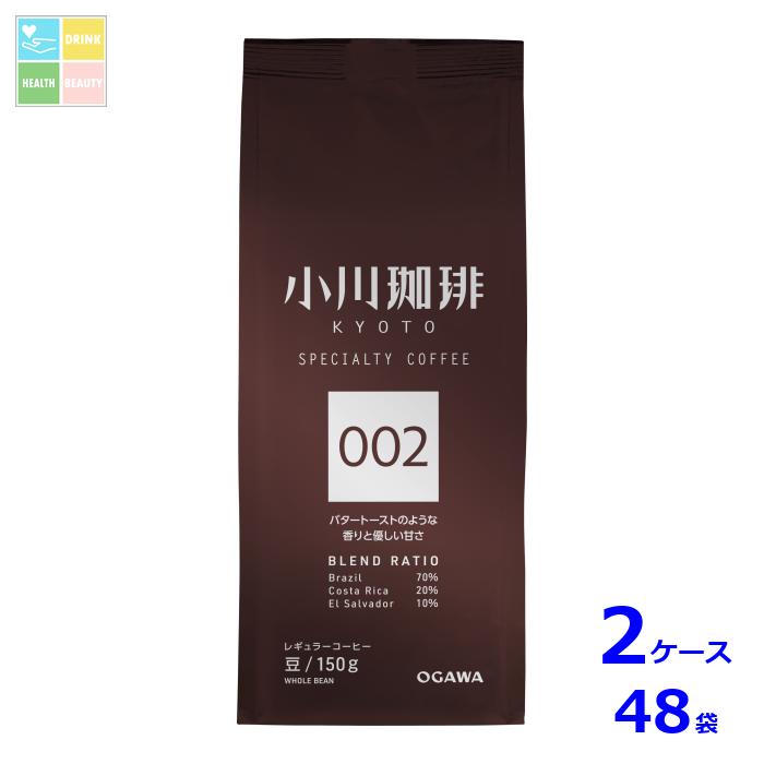 京都 小川珈琲 スペシャルティコーヒーブレンド 002 豆150g袋×2ケース(全48本)送料無料|うまいもん屋 美美健康サルーテ
