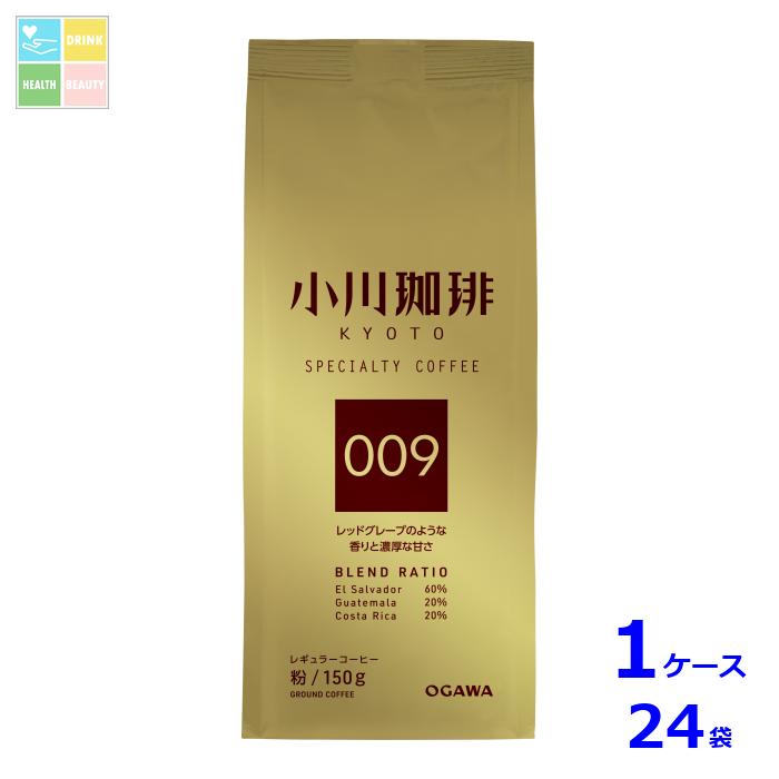 京都 小川珈琲 スペシャルティコーヒーブレンド 009 粉150g袋×1ケース（全24本）送料無料