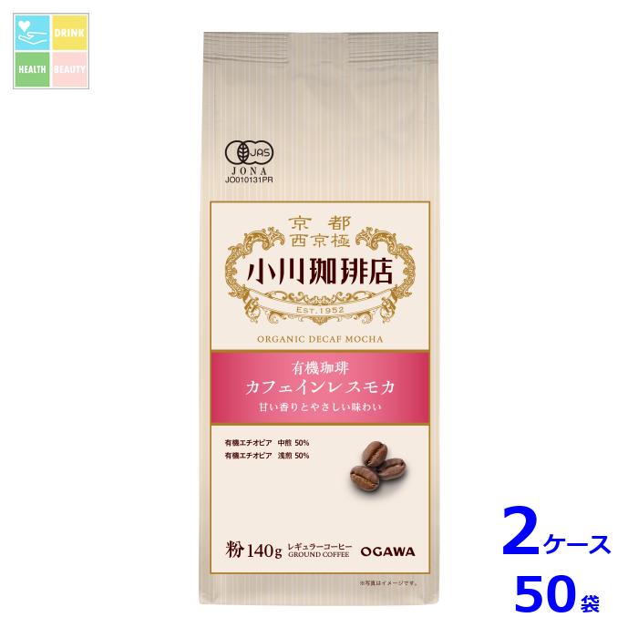 京都 小川珈琲 小川珈琲店 有機珈琲 カフェインレスモカ 粉140g袋×2ケース（全50本）送料無料 28,795円