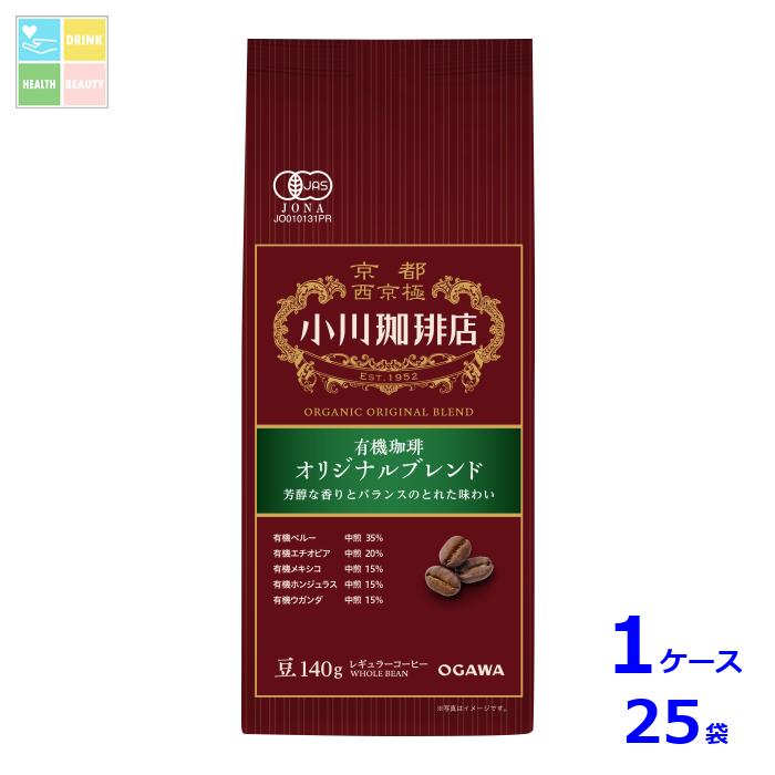 京都 小川珈琲 小川珈琲店 有機珈琲 オリジナルブレンドﾞ 豆140g袋×1ケース（全25本）送料無料