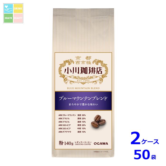 京都 小川珈琲 小川珈琲店 ブルーマウンテンブレンド 粉140g袋×2ケース(全50本)送料無料|うまいもん屋 美美健康サルーテ