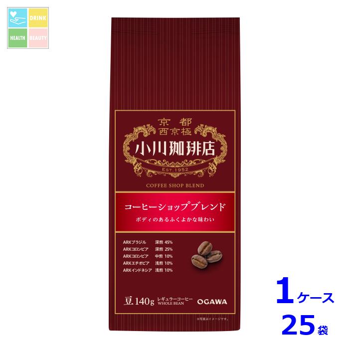 京都 小川珈琲 小川珈琲店 コーヒーショップブレンド 豆140g袋×1ケース(全25本)送料無料|うまいもん屋 美美健康サルーテ