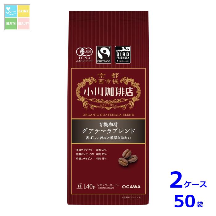 京都 小川珈琲 小川珈琲店 有機珈琲 グアテマラブレンド 豆140g袋×2ケース（全50本）送料無料