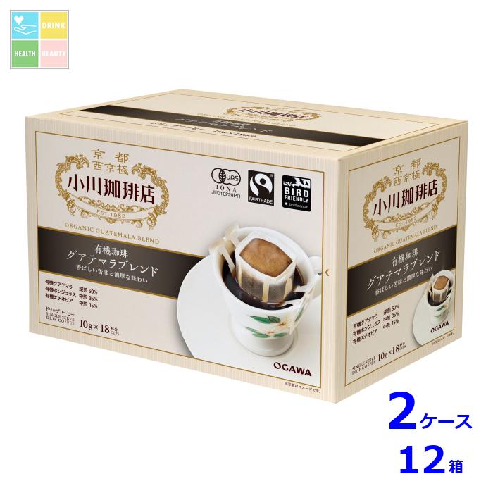 京都 小川珈琲 小川珈琲店 有機珈琲 グアテマラブレンド ドリップコーヒー 18杯分180g(10g×18P)箱×2ケース(全12本)送料無料|うまいもん屋 美美健康サルーテ