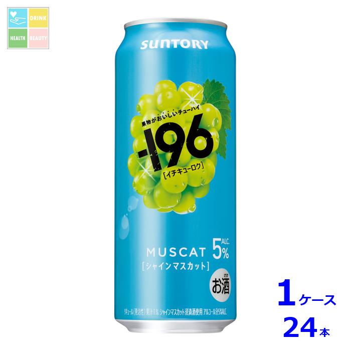 サントリー -196℃ シャインマスカット500ml缶×1ケース（全24本）送料無料