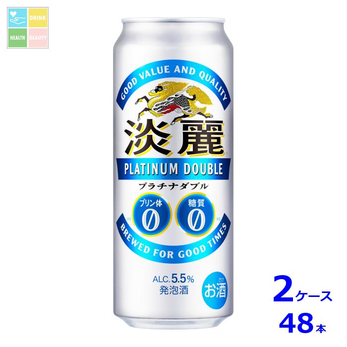 キリンビール 淡麗プラチナダブル500ml缶×2ケース(全48本) 送料無料|うまいもん屋 美美健康サルーテ