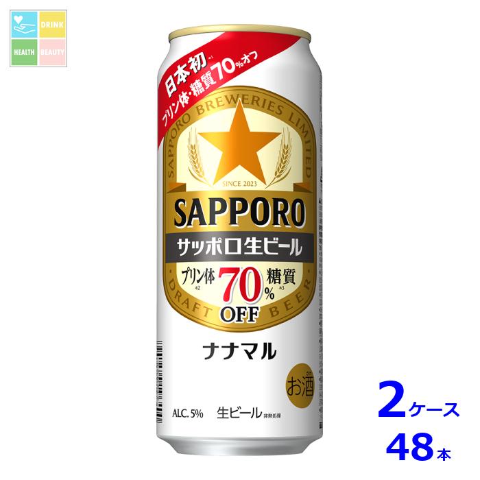 サッポロビール サッポロ生ビール ナナマル500ml缶×2ケース（全48本） 送料無料