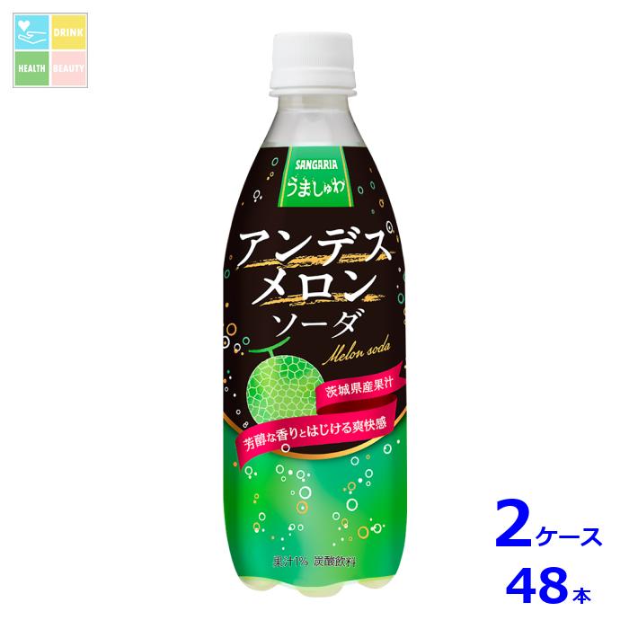 楽天市場】サンガリア うましゅわアンデスメロンソーダ500ml×1
