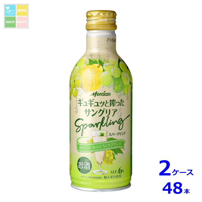 メルシャン ギュギュッと搾ったサングリア スパークリング 白ワイン&times;白ぶどう&ラフランス290ml缶&times;2ケース（全48本） 送料無料｜うまいもん屋　美美健康サルーテ