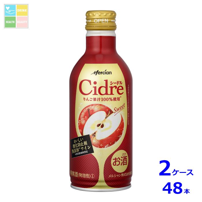 メルシャン おいしい酸化防止剤無添加ワイン シードル スイート290ml缶×2ケース（全48本） 送料無料