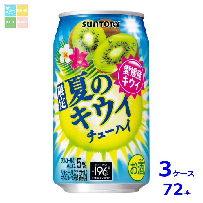 楽天市場】サントリー 夏のキウイチューハイ(24本×2セット(1本350ml