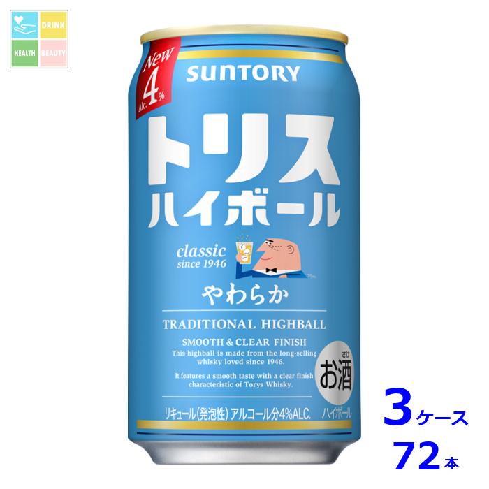 サントリー トリスハイボール やわらか 350ml缶×3ケース（全72本） 送料無料
