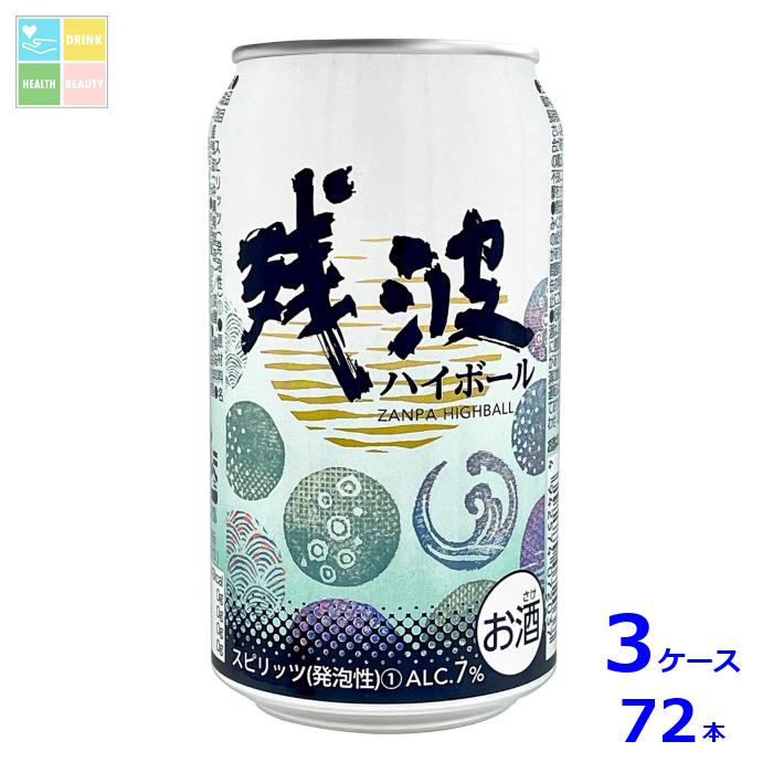 比嘉酒造 残波ハイボール350ml缶&times;3ケース（全72本） 送料無料｜うまいもん屋　美美健康サルーテ