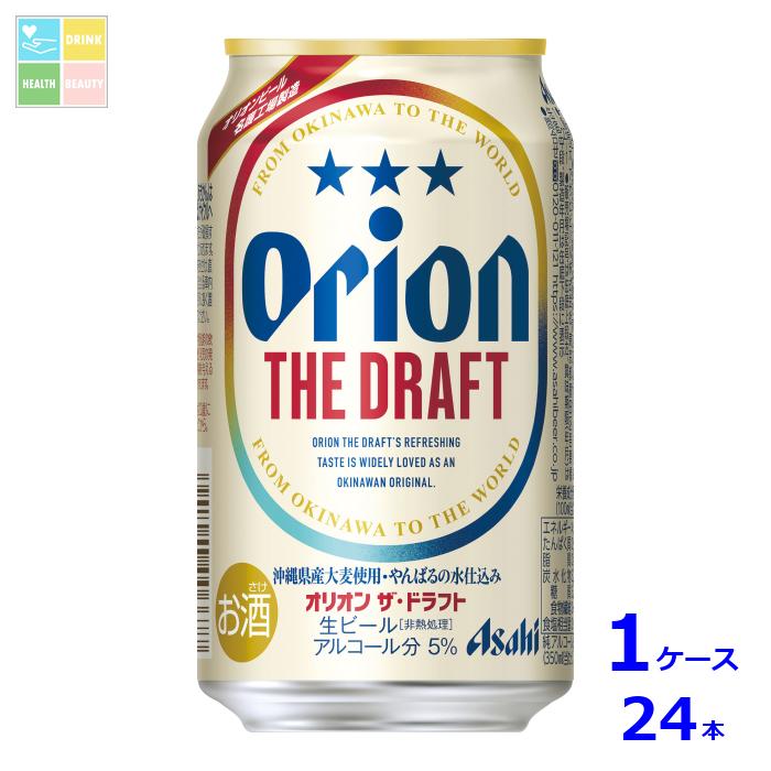 オリオン THE DRAFT 350ml ２ケース48本 オリオン ザ・ドラフト 350ml (24缶×2ケース) オリオンビール 缶