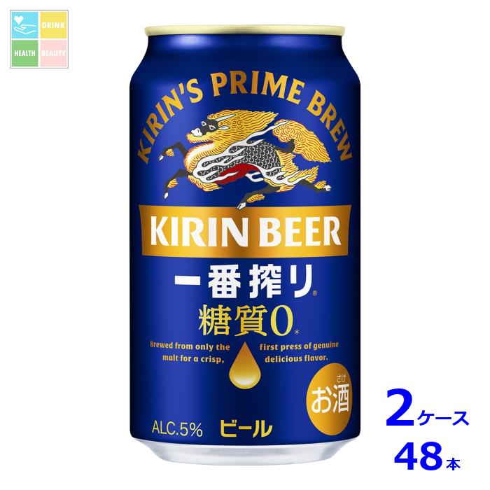 キリンビール キリン一番搾り 糖質ゼロ350ml缶&times;2ケース（全48本） 送料無料｜うまいもん屋　美美健康サルーテ