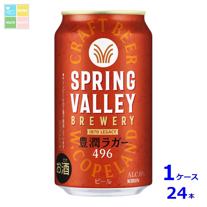 楽天市場】ビール キリン SPRING VALLEY BREWERY 豊潤ラガー 496