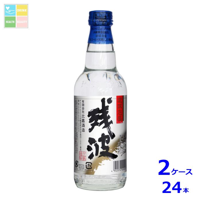 比嘉酒造 残波2合瓶360ml&times;2ケース（全24本） 送料無料｜うまいもん屋　美美健康サルーテ