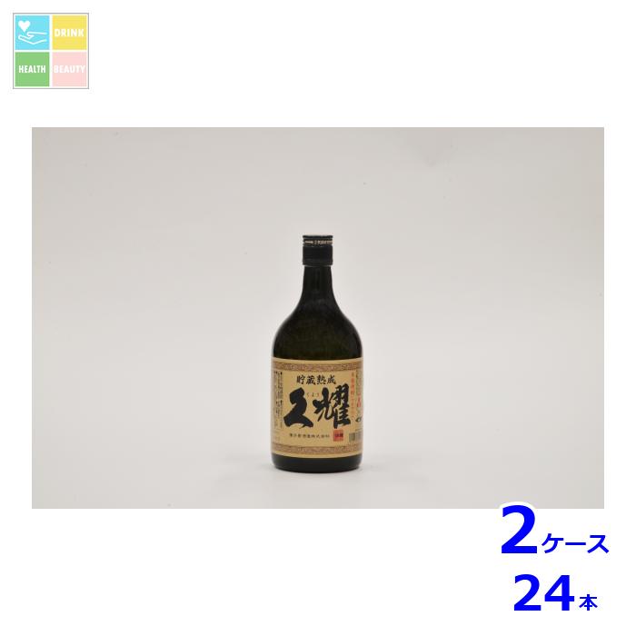 種子島酒造 貯蔵熟成 久耀720ml瓶×2ケース(全24本) 送料無料|うまいもん屋 美美健康サルーテ
