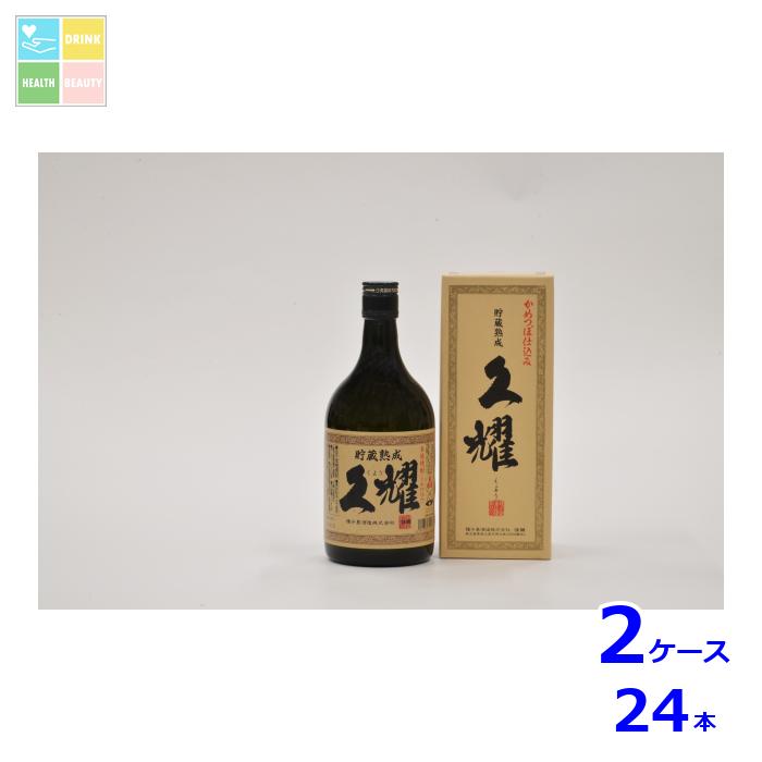 種子島酒造 貯蔵熟成 久耀 箱入720ml瓶×2ケース（全24本） 送料無料