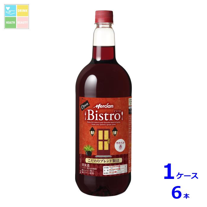 メルシャン ビストロ やわらか赤1.5L×1ケース（全6本） 送料無料