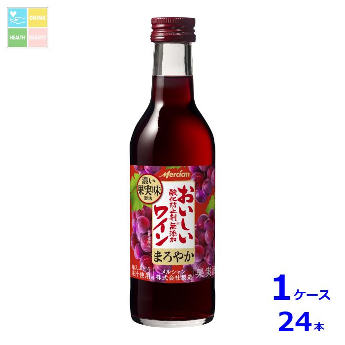 メルシャン おいしい酸化防止剤無添加赤ワイン180ml瓶×1ケース（全24本） 送料無料 4,656円