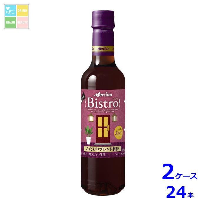 メルシャン ビストロ フルーティ赤甘口720ml×2ケース（全24本） 送料無料