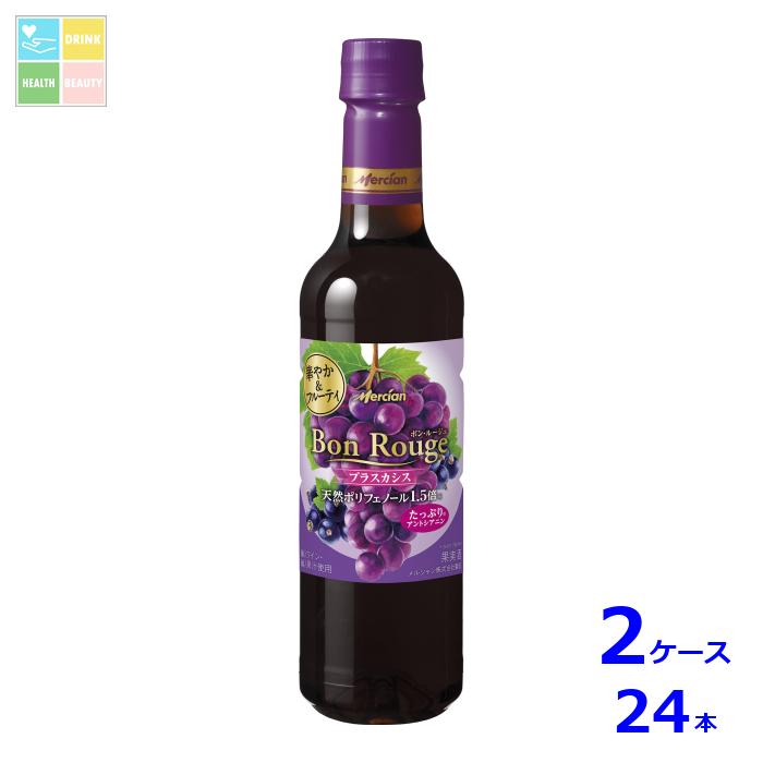 メルシャン ボン ルージュ プラス カシス 赤720ml×2ケース（全24本） 送料無料