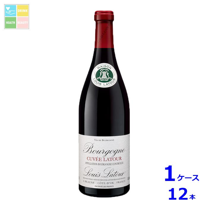 ルイ ラトゥール ブルゴーニュ キュヴェ ラトゥール ルージュ750ml瓶×1ケース（全12本）送料無料