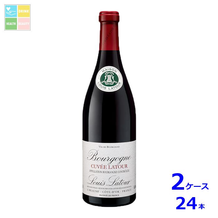 ルイ ラトゥール ブルゴーニュ キュヴェ ラトゥール ルージュ750ml瓶×2ケース(全24本)送料無料|うまいもん屋 美美健康サルーテ