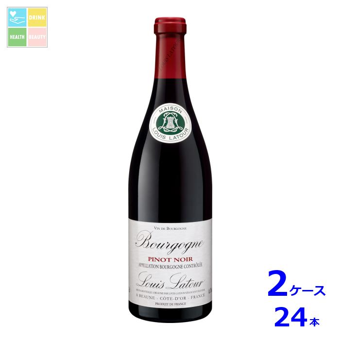 ルイ ラトゥール ブルゴーニュ ピノノワール750ml瓶×2ケース（全24本）送料無料