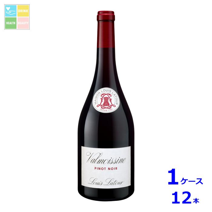 ルイ ラトゥール ヴァルモワシン ピノノワール750ml瓶×1ケース（全12本）送料無料