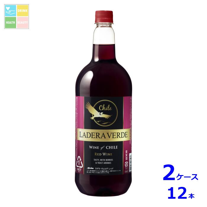 メルシャン ラデラ ヴェルデ レッド1.5L×2ケース（全12本）送料無料