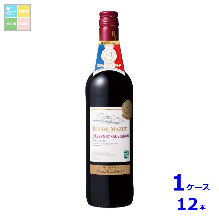 ロシュ マゼ オーガニック カベルネ ソーヴィニヨン 赤750ml瓶&times;1ケース（全12本） 送料無料｜うまいもん屋　美美健康サルーテ