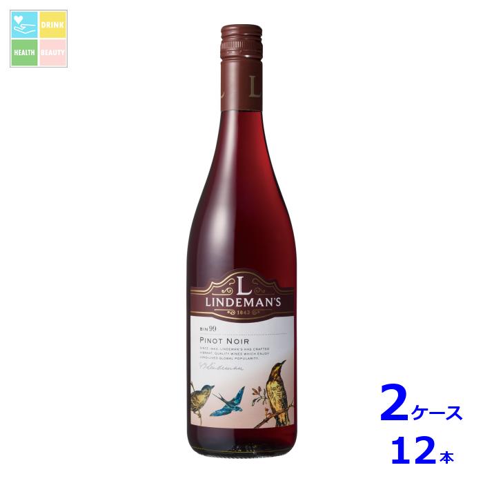 リンデマンズ ビン99 ピノ ノワール 赤 2020 750ml瓶&times;2ケース（全12本） 送料無料｜うまいもん屋　美美健康サルーテ