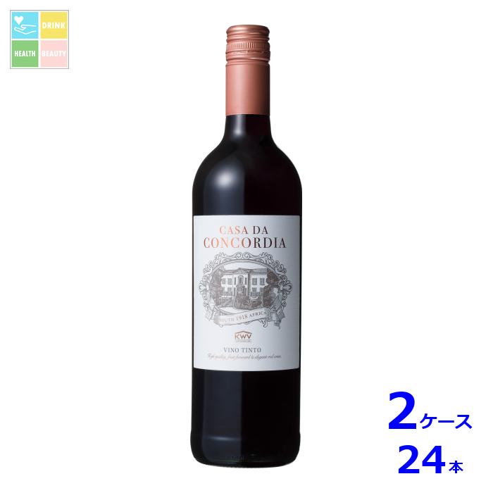 KWV コンコルディア 赤750ml瓶×2ケース（全24本） 送料無料