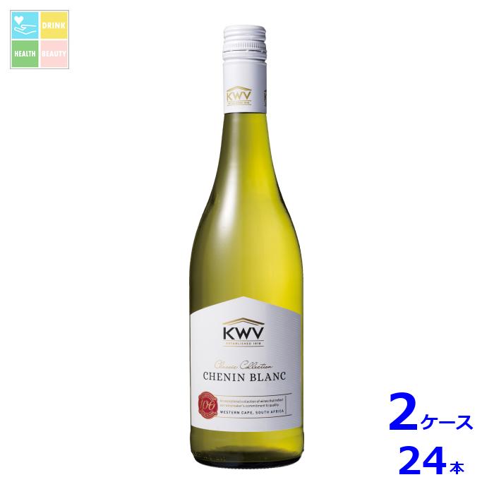 KWV クラシック コレクション シュナン ブラン 白750ml瓶&times;2ケース（全24本） 送料無料｜うまいもん屋　美美健康サルーテ