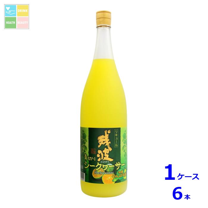 比嘉酒造 残波青切りシークヮーサー1.8L瓶&times;1ケース（全6本） 送料無料｜うまいもん屋　美美健康サルーテ
