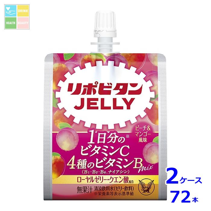 大正製薬 リポビタンゼリー1日分のビタミンC ピーチ＆マンゴー風味150gパウチ&times;2ケース（全72本） 送料無料｜うまいもん屋　美美健康サルーテ