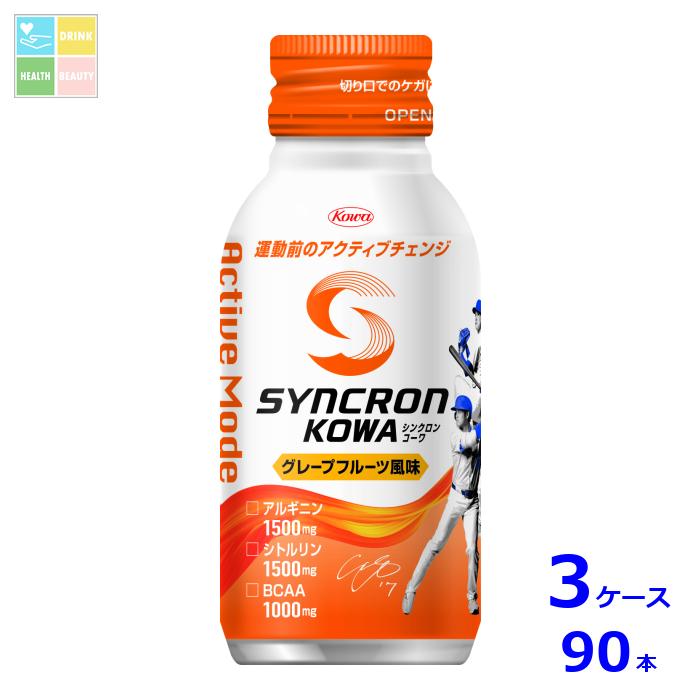コーワ シンクロンコーワ アクティブモード グレープフルーツ風味100mlボトル缶×3ケース（全90本） 送料無料