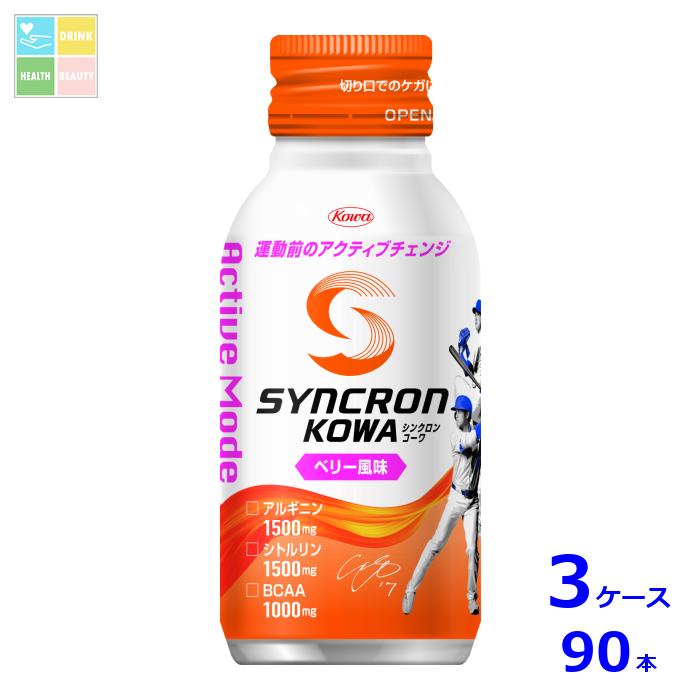 コーワ シンクロンコーワ アクティブモード ベリー風味100mlボトル缶&times;3ケース（全90本） 送料無料｜うまいもん屋　美美健康サルーテ