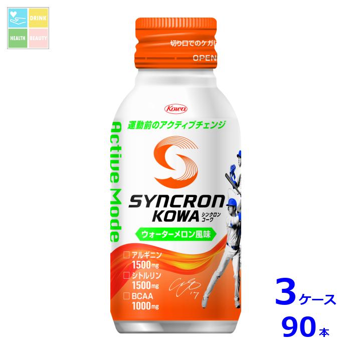 コーワ シンクロンコーワ アクティブモード ウォーターメロン風味100mlボトル缶&times;3ケース（全90本） 送料無料｜うまいもん屋　美美健康サルーテ